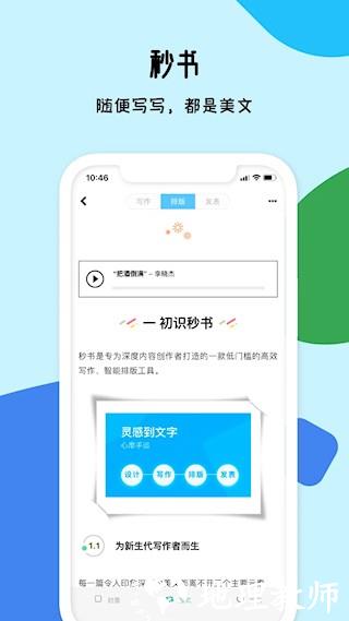 秒书app5