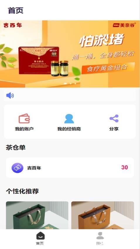 吉百年app4
