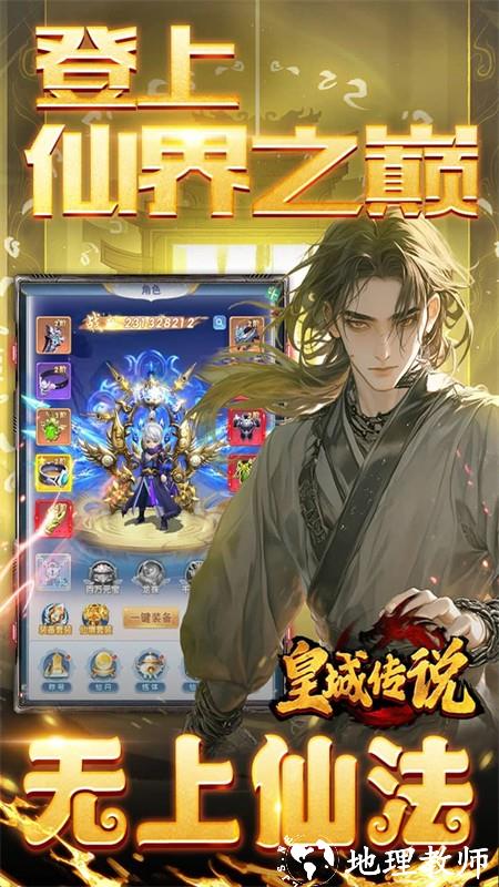 皇城传说送两千充值版2