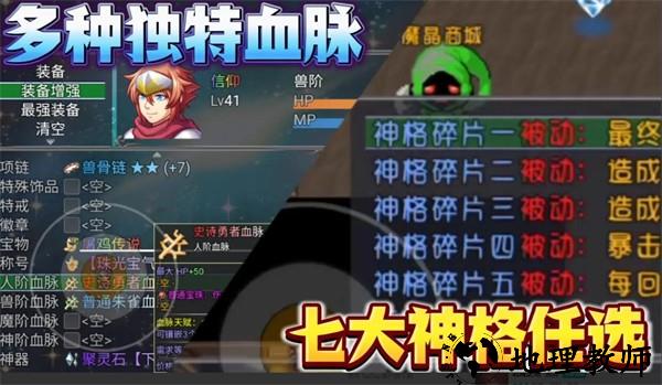 魔王的逆袭最新版2