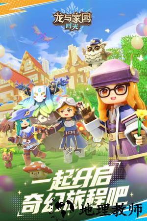 龙与家园官方版5