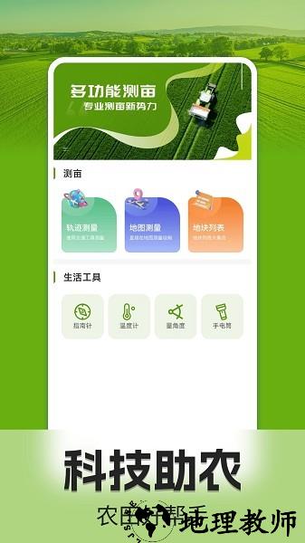 手机测亩仪app2