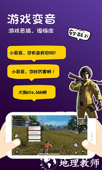 玩皮语音包app1