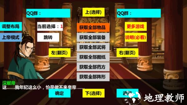 三国大时代4天梦上帝版2