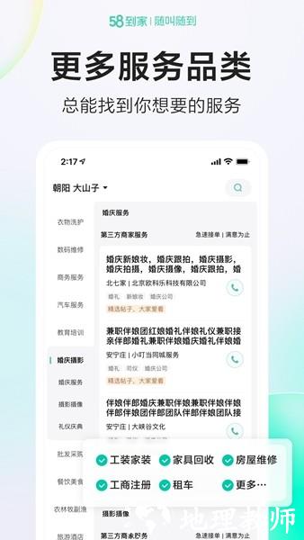 58到家客户端app2