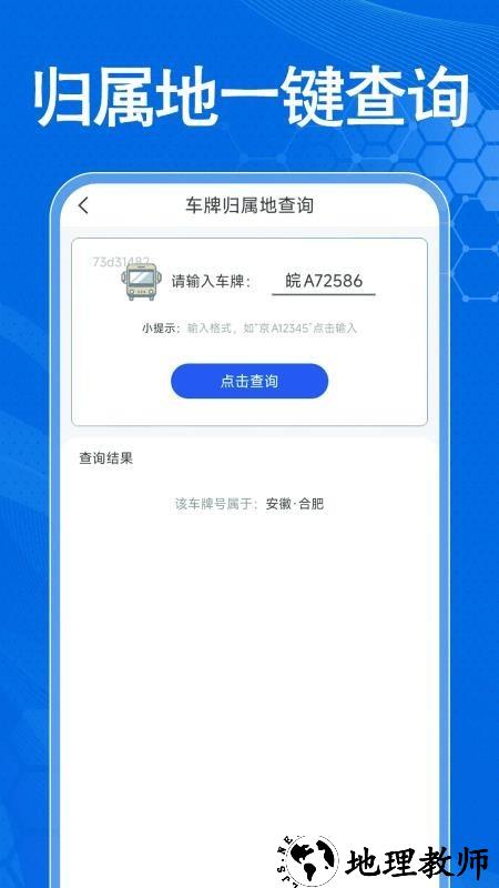 手机车载互联app2