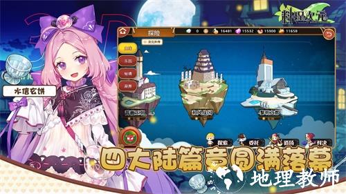 料理次元3