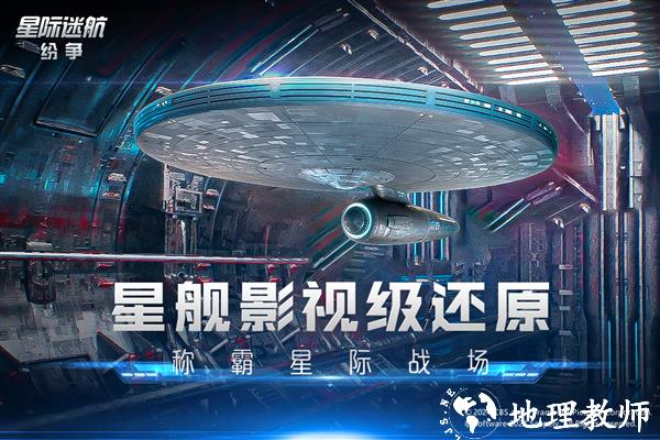 星际迷航：纷争2