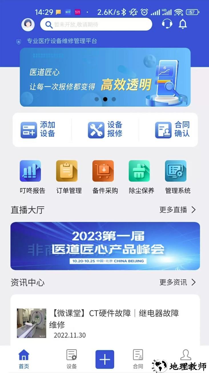 医道匠心app1