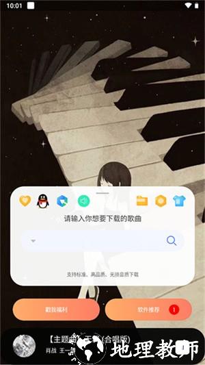 听下音乐app1