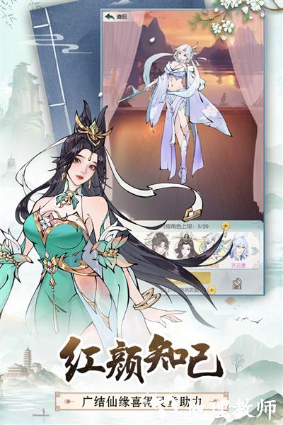无极仙途九游版5