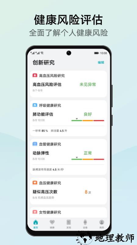 华为创新研究app3