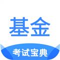 基金从业考试宝典