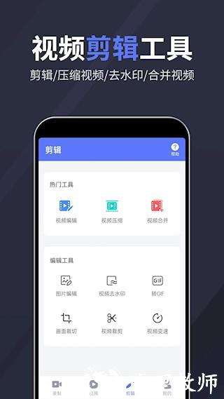 录屏特效大师app3