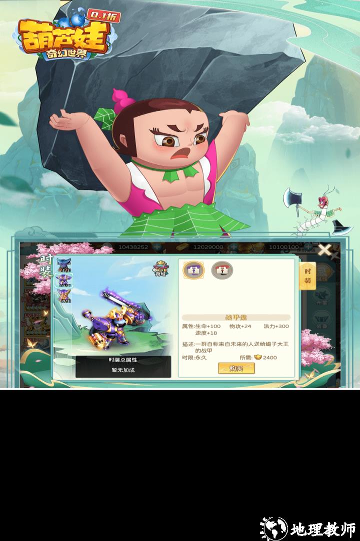 葫芦娃奇幻世界手游1