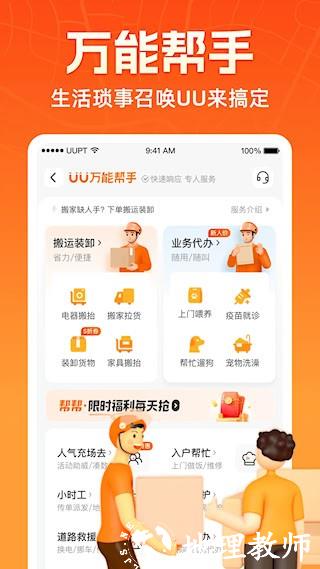 UU跑腿5