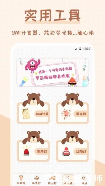 小熊手电筒app4