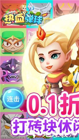 热血弹球最新版5