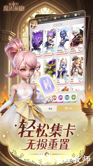 我的魔法英雄伙伴内置菜单版4