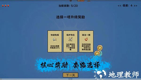 细胞防线内置菜单版4