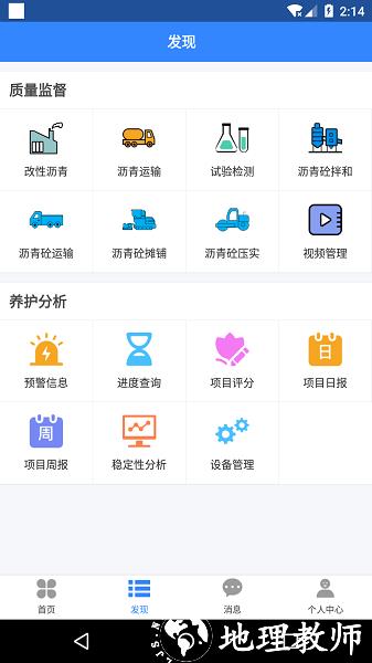 路面质控软件2