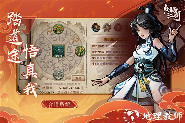 烟雨江湖台湾版4