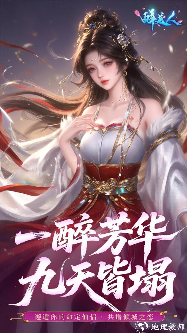醉美人首充0.05折版2