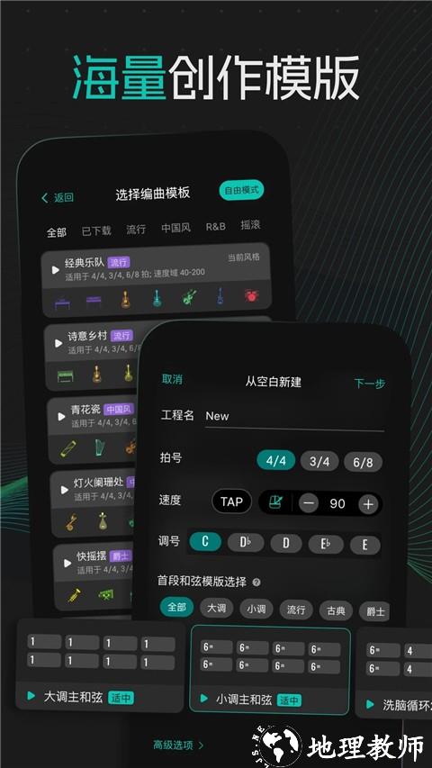 和弦派app3