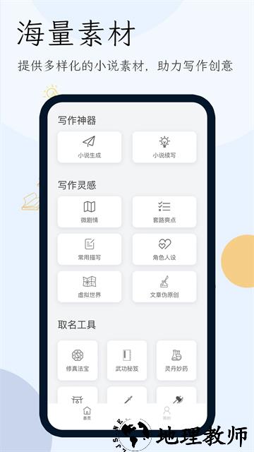 小说生成器app2