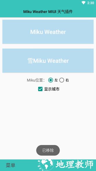 MikuWeather MIUI版2