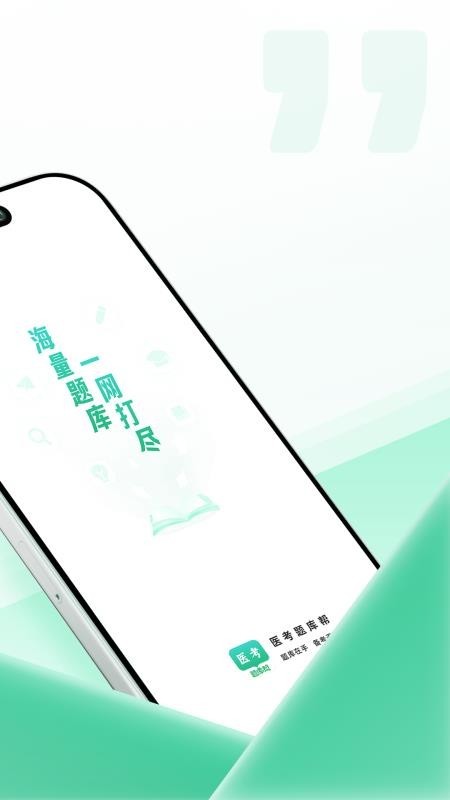 医考题库帮app2