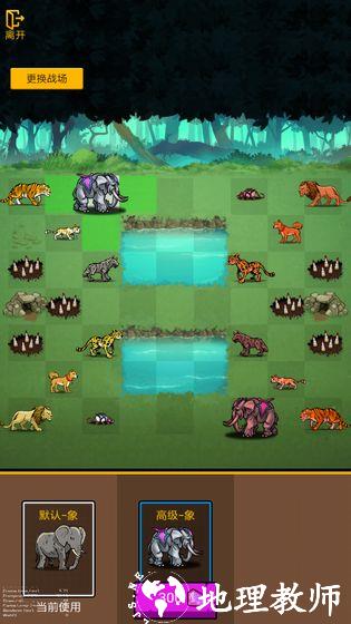 野兽争霸斗兽棋3