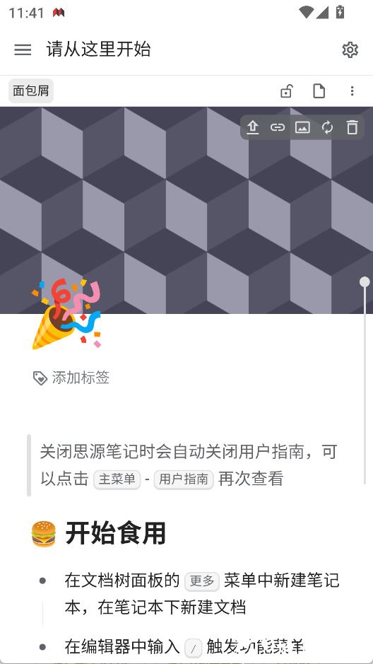 思源笔记安卓版3