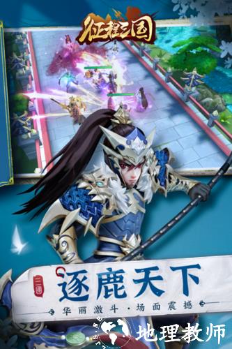 征程三国3