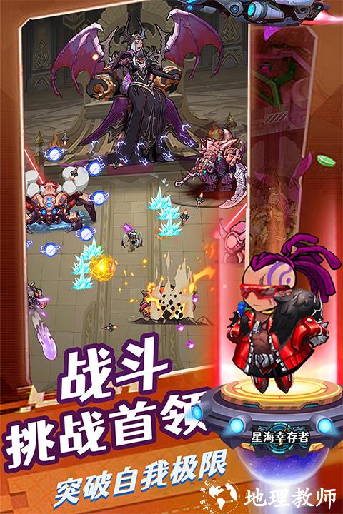 星海幸存者正版4