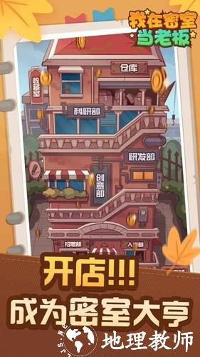 我在密室当老板1