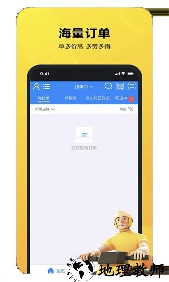 就道风火轮app1