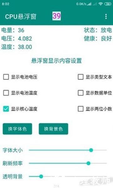 CPU温度悬浮窗2
