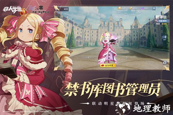 非人学园九游版5