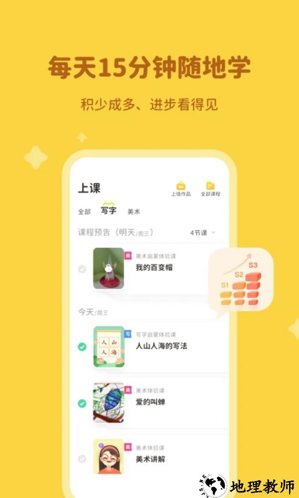 河小象学堂app4