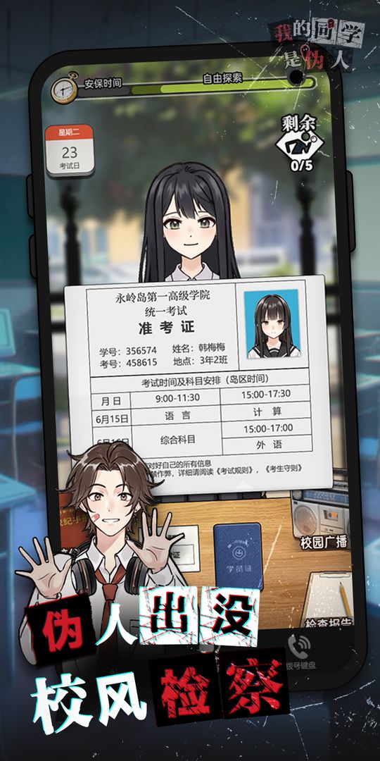 我的同学是伪人5