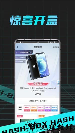哈希盲盒app1