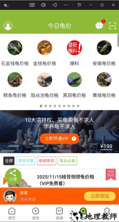 龟友天下app官方版1