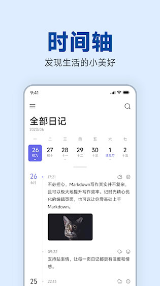 记时光APP1