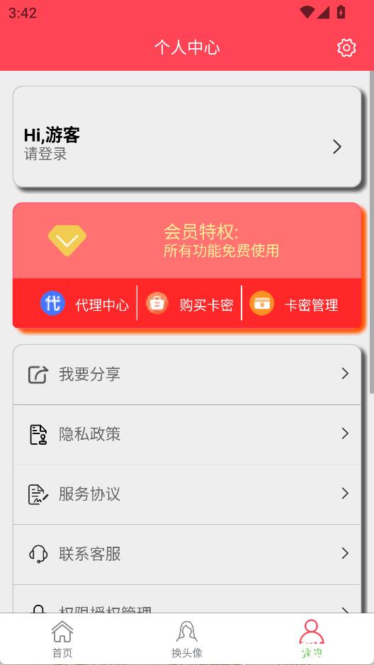作图截图王app3