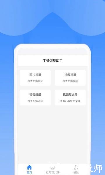 相册恢复扫描3