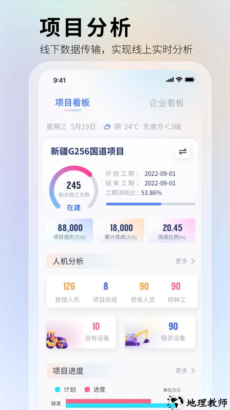 华天工程app4