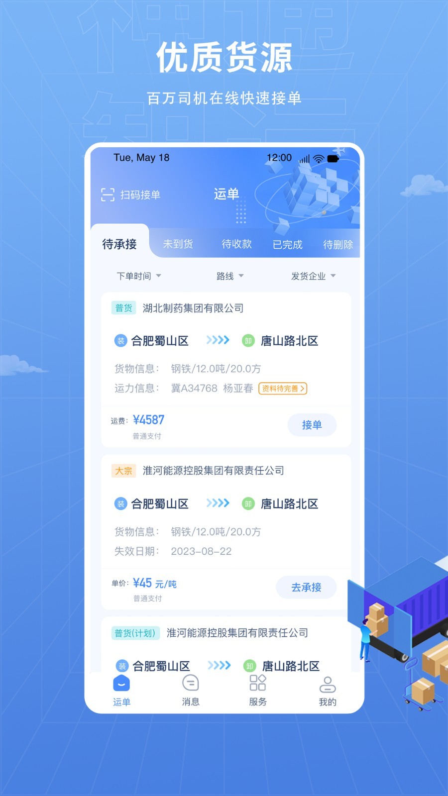 神通智运app2