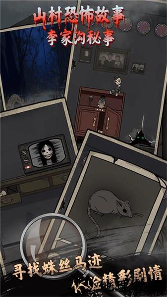 山村老屋鬼嫁衣手机版3
