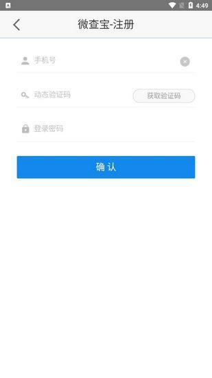 微查宝照妖镜APP3